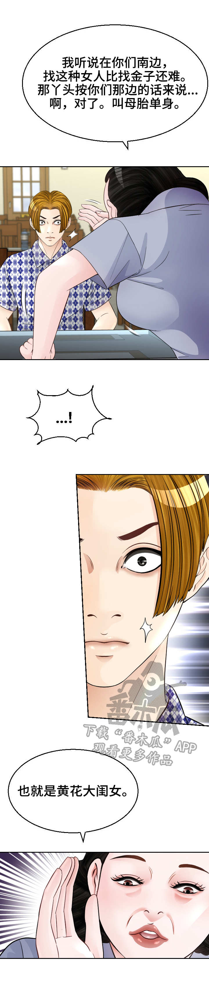 高丽酒店漫画,第12章：好人？3图