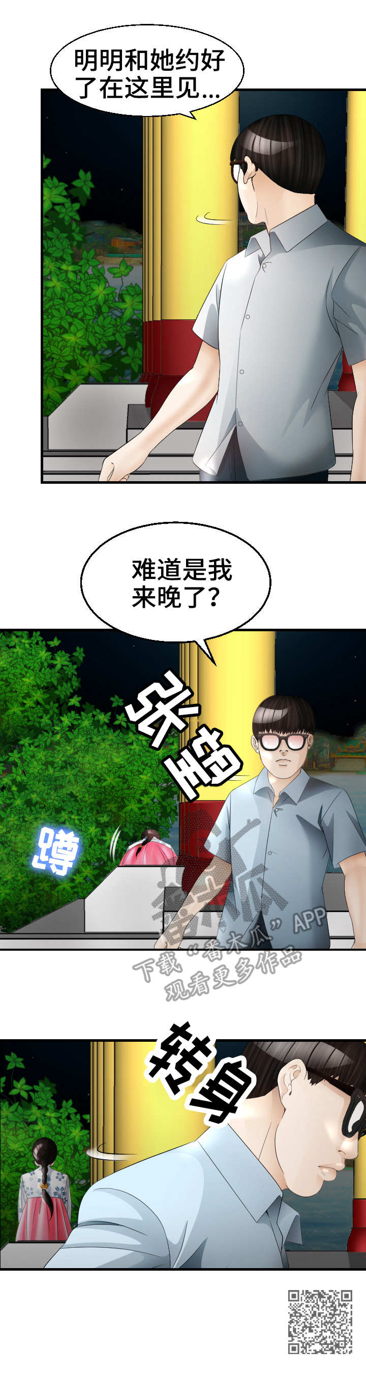 高丽酒店房间漫画,第29章：错过4图