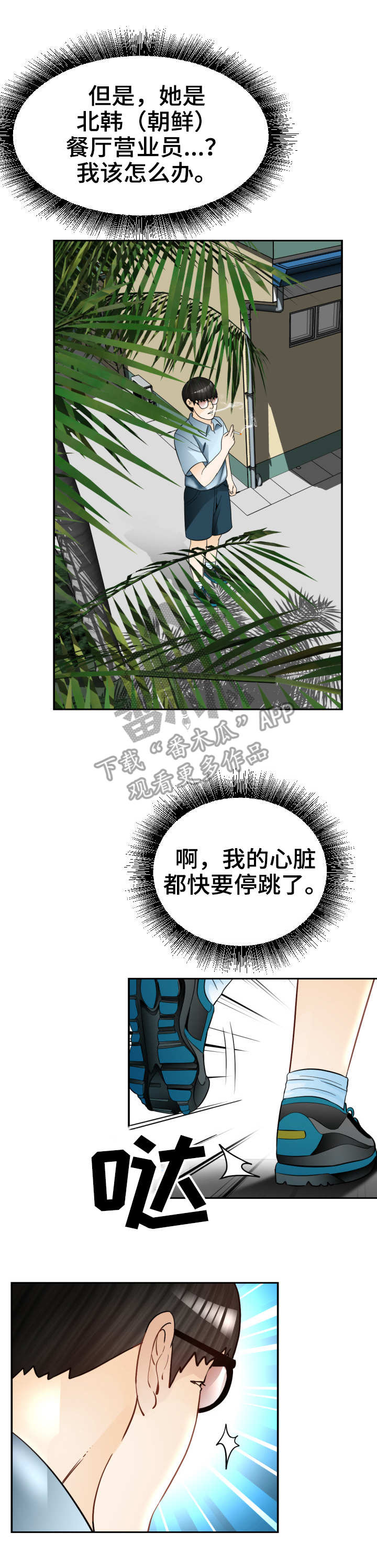 高丽苑官网漫画,第11章：一见钟情3图