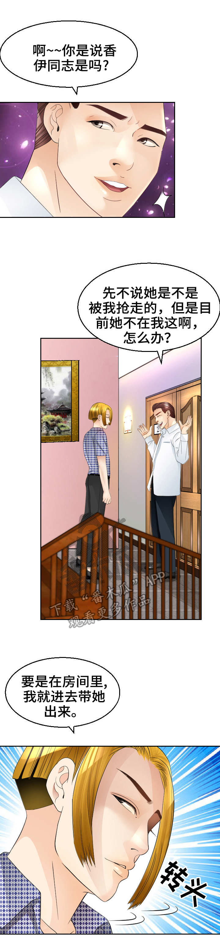 高丽酒店网站预订价格多少漫画,第22章：闹事1图