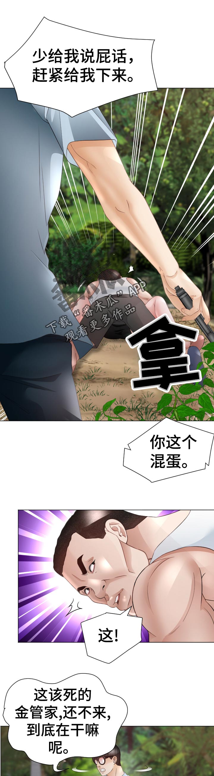 高丽酒店客房漫画,第87章：选择2图