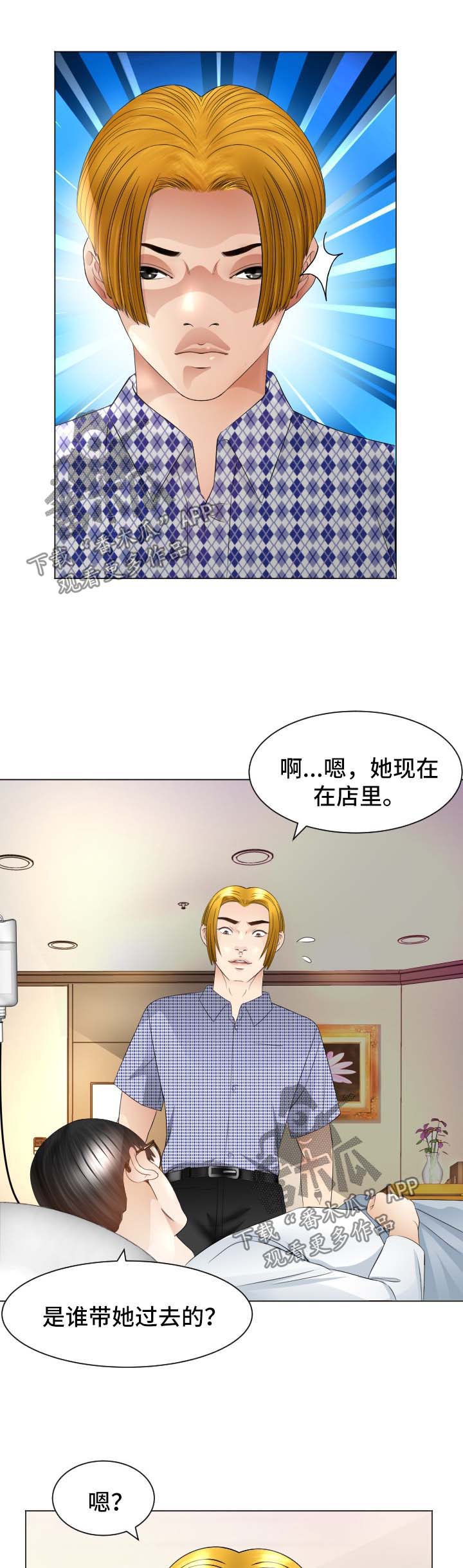 高丽酒店足疗漫画,第33章：温暖4图