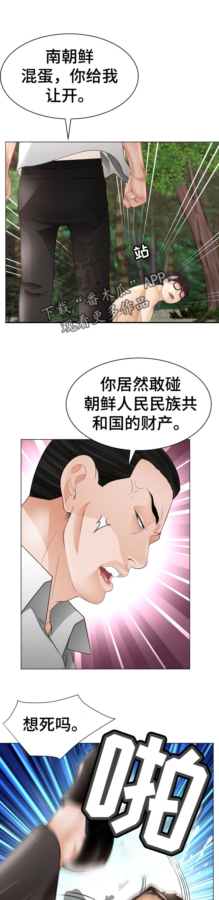高丽酒店漫画,第83章：准备进山3图
