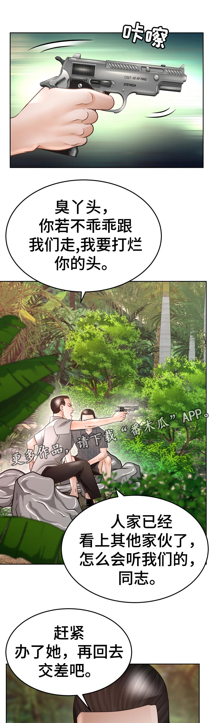 常德郦高酒店漫画,第79章：回归原位1图