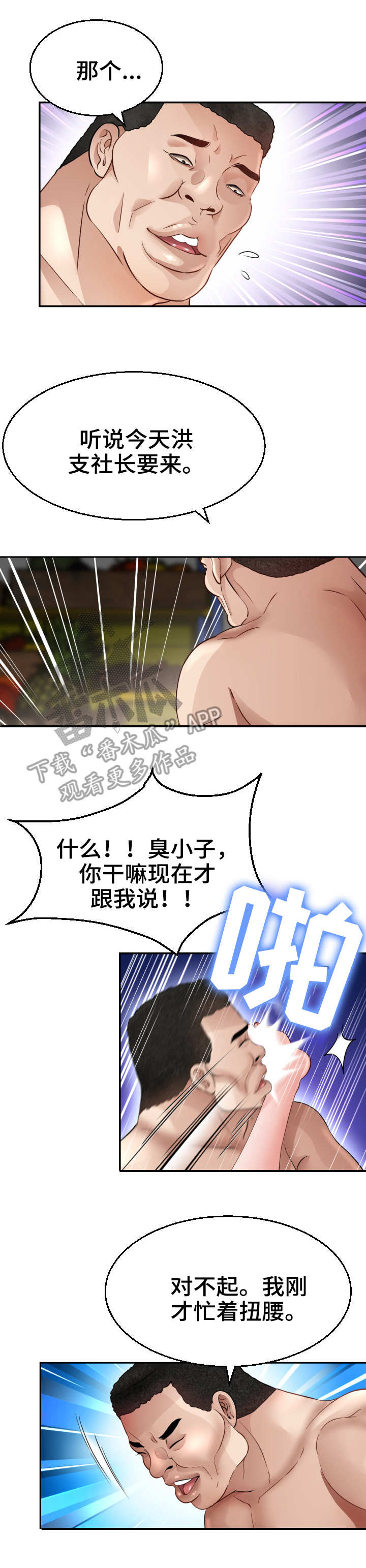 高丽酒店漫画,第10章：计划4图