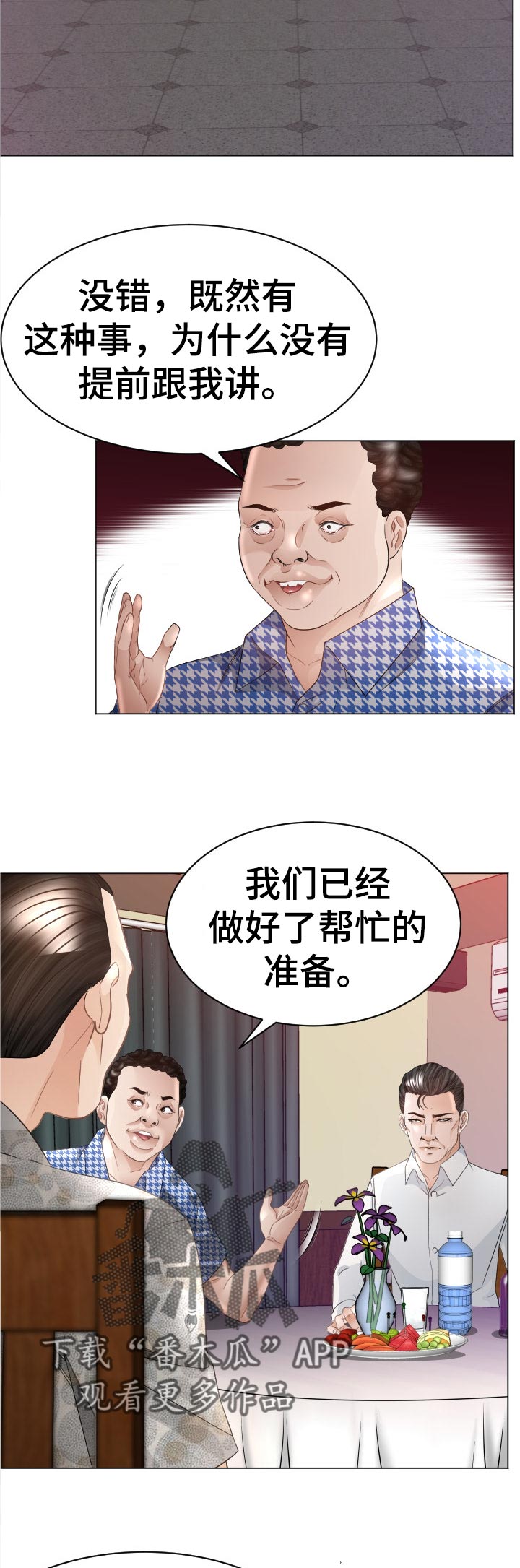 高丽酒店漫画,第71章：红蚂蚁5图