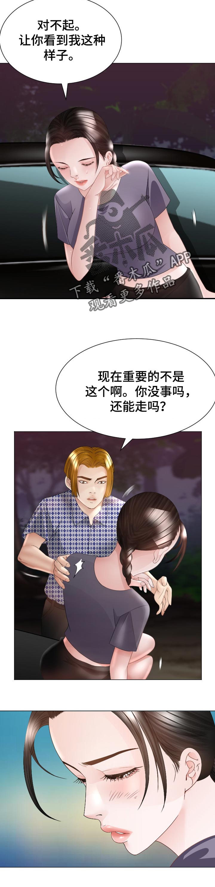 高丽酒店漫画,第61章：恼羞成怒3图