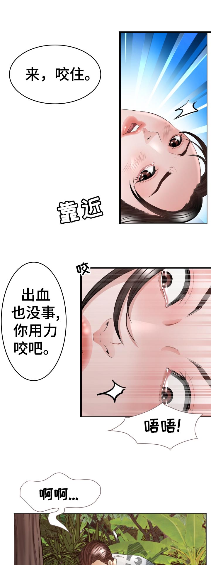 高丽酒店漫画,第74章：偷吃的代价5图