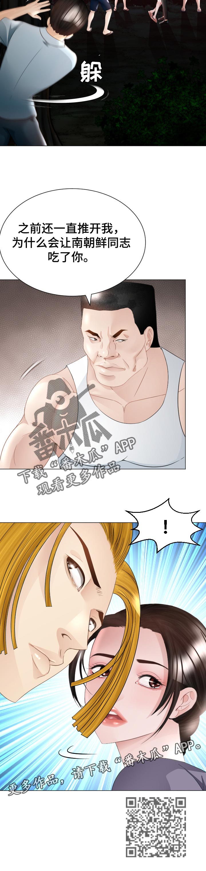 高丽酒店漫画,第61章：恼羞成怒2图