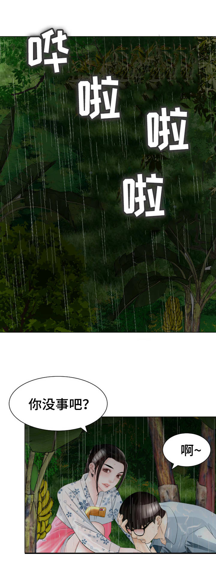 高丽酒店漫画,第32章：出动4图