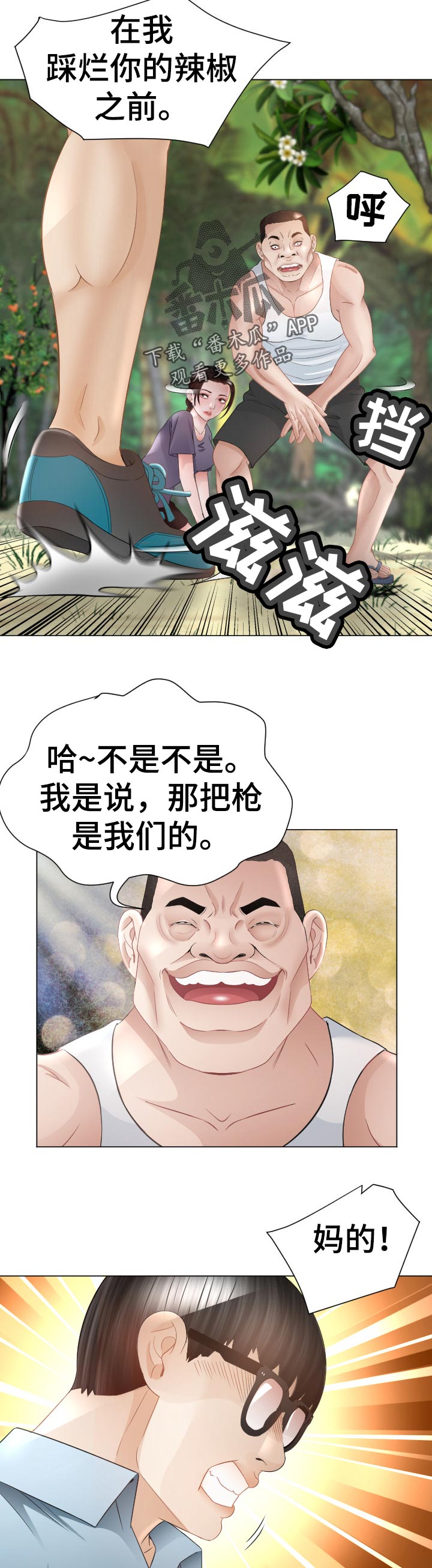 高丽酒店客房漫画,第87章：选择4图