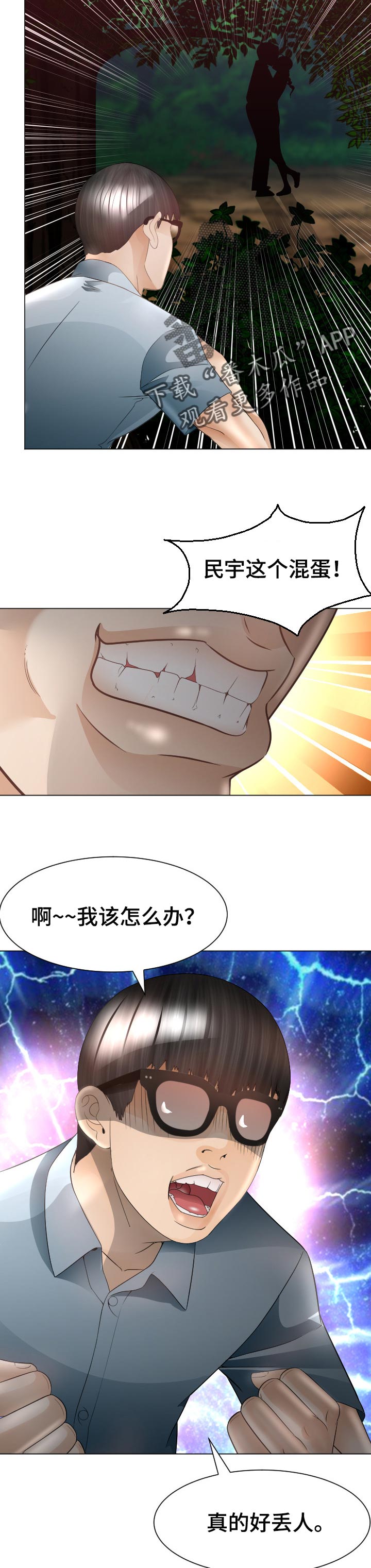 高丽酒店漫画,第61章：恼羞成怒4图