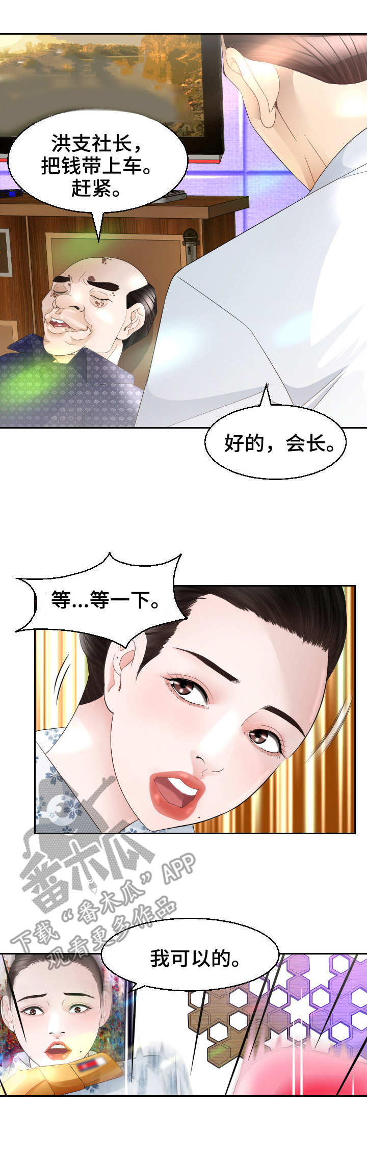 高丽酒店饭店漫画,第27章：急迫5图