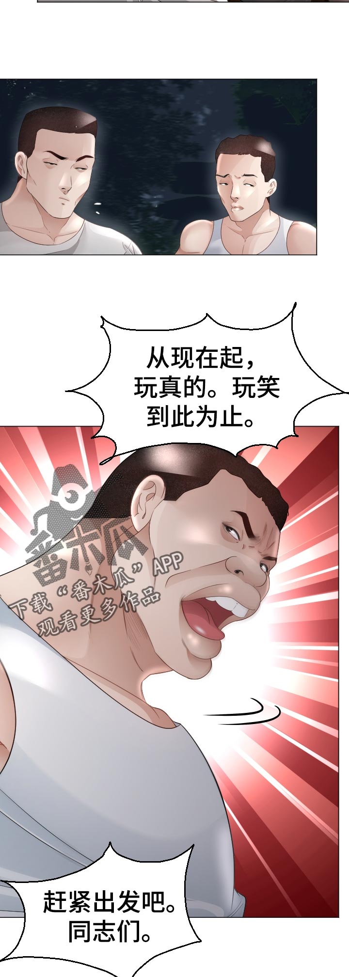 高丽酒店漫画,第67章：最后的命令1图
