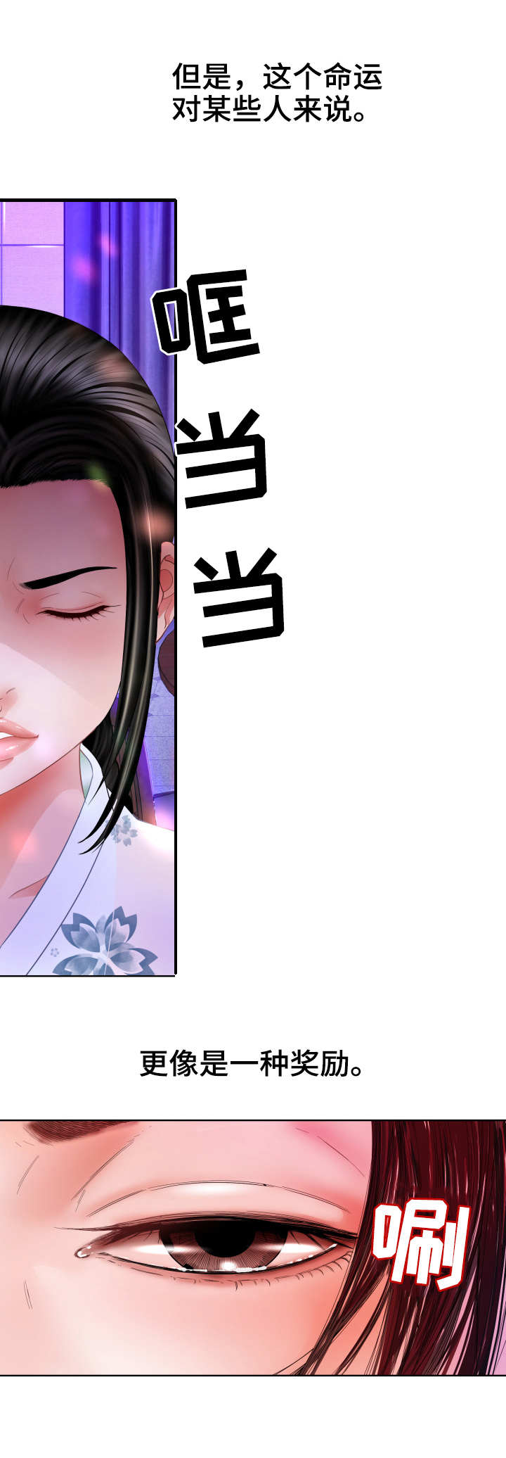 高丽酒店预订电话多少漫画,第3章：当务之急3图
