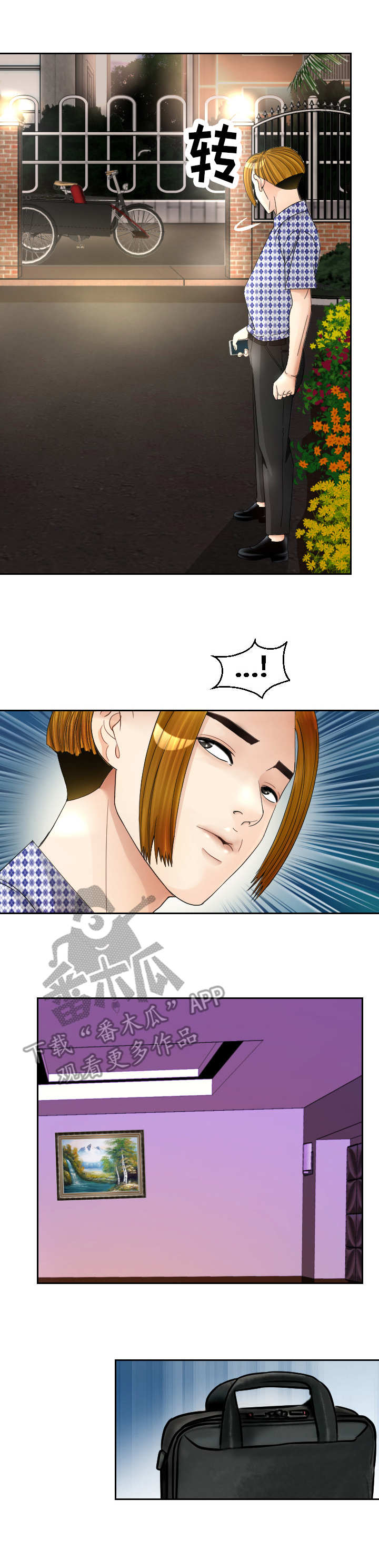 高丽酒店附近星巴克地址漫画,第19章：谈话4图
