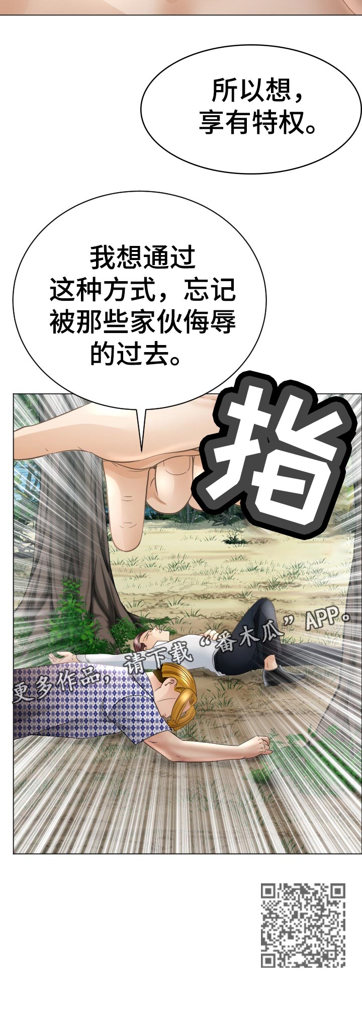 高丽酒店足疗漫画,第82章：臭丫头1图