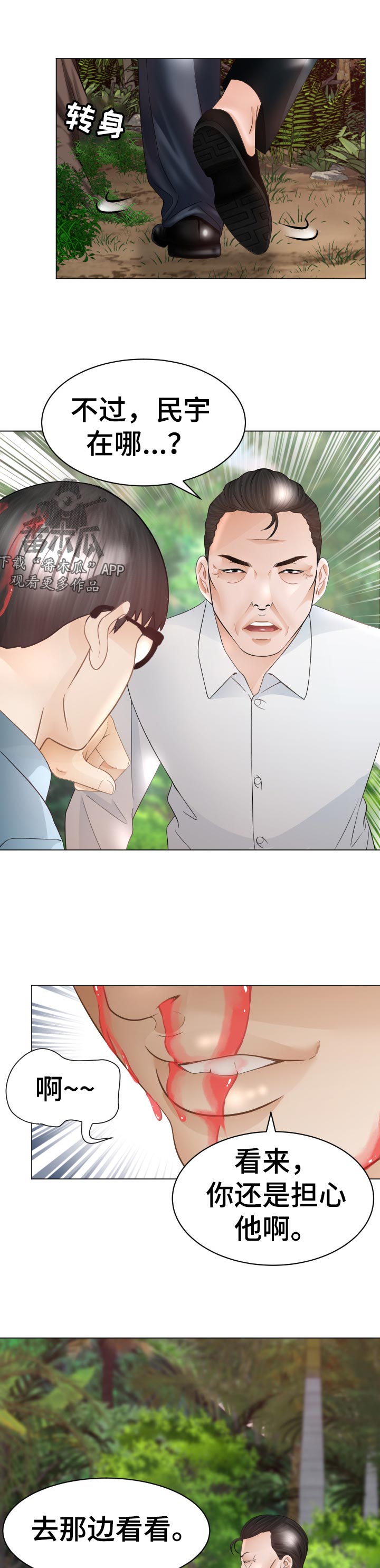 高丽酒店漫画,第89章：禁忌2图