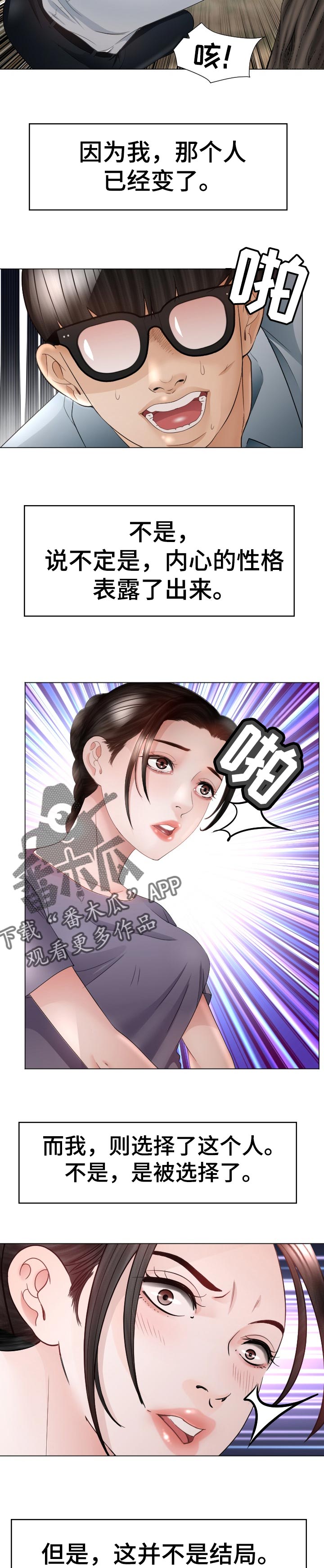高丽酒店漫画,第78章：征服者2图