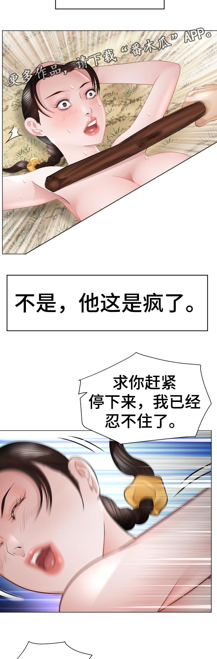 高丽酒店漫画,第83章：准备进山3图