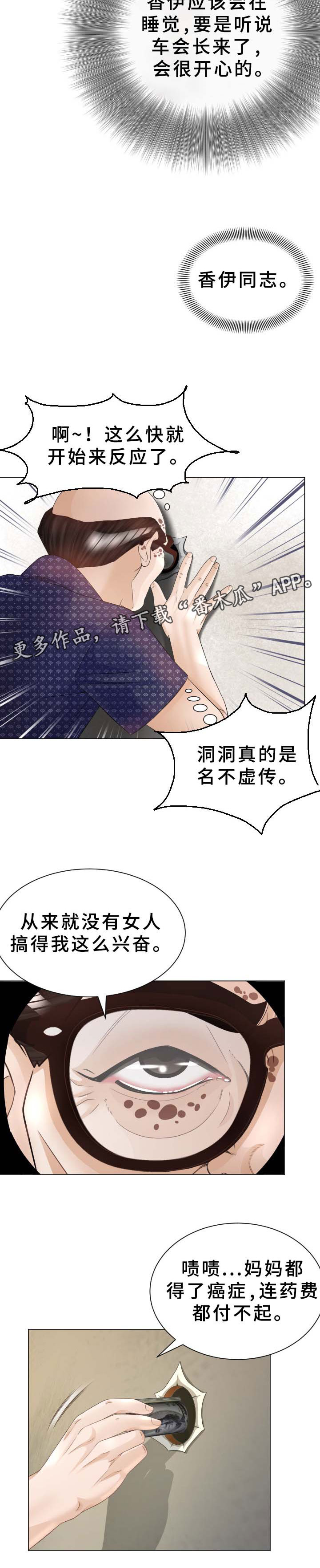 高丽酒店客房漫画,第44章：交易3图