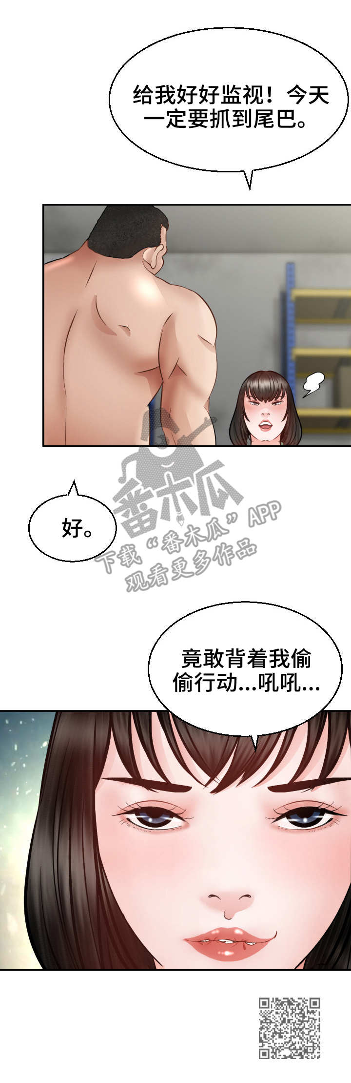 高丽酒店漫画,第10章：计划5图