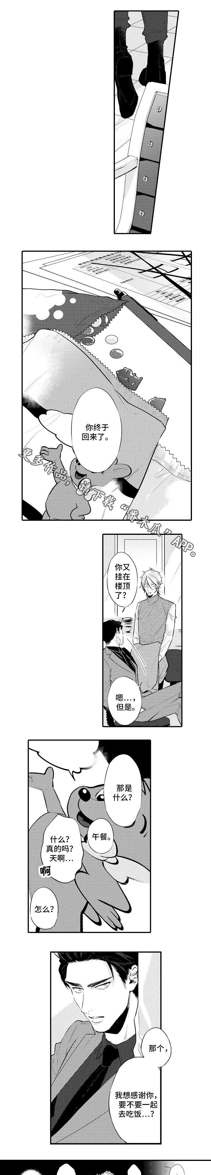 花香醉了谁漫画,第13章：回来了1图