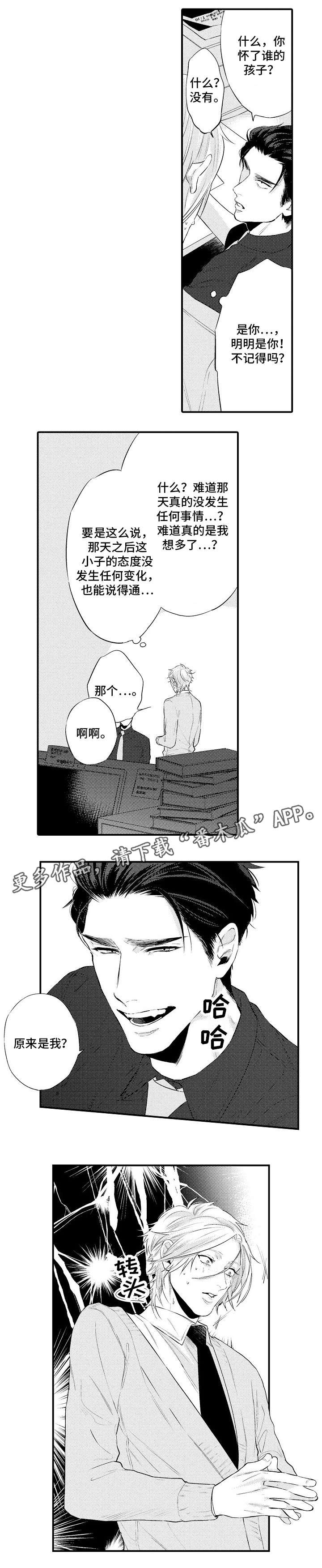 花香飘满衣txt全本漫画,第7章：验孕棒2图