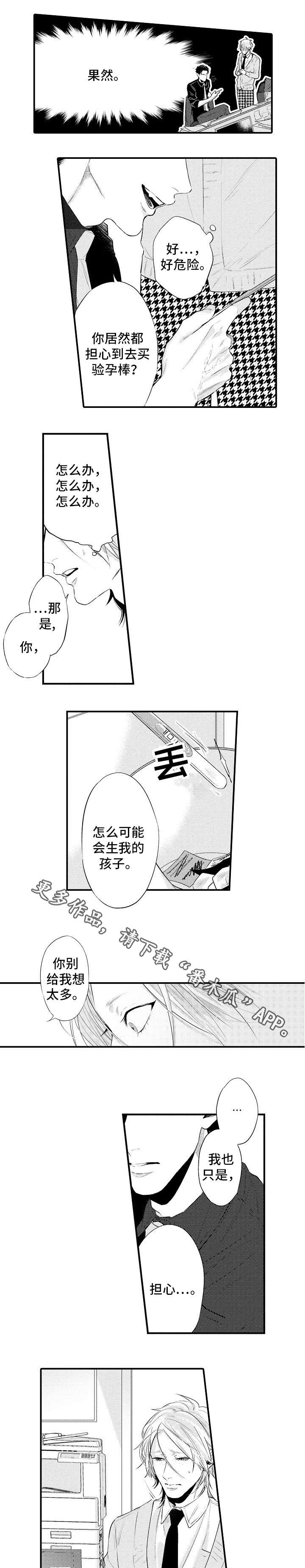 花香信息素漫画,第8章：不会被吸引1图