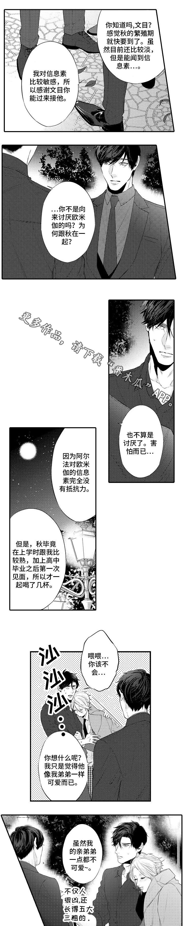 信息素香水是什么漫画,第9章：单相思3图