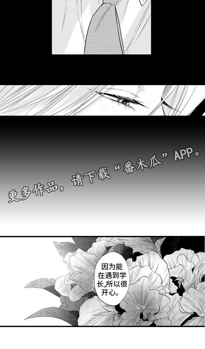 花香扑鼻漫画,第28章：开心的原因1图