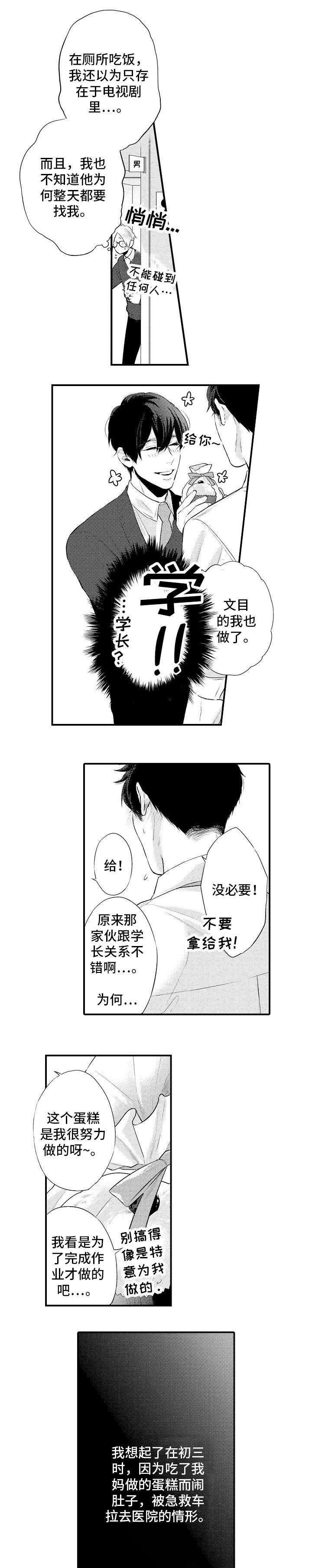 花香撩人的诗句漫画,第2章：解放5图