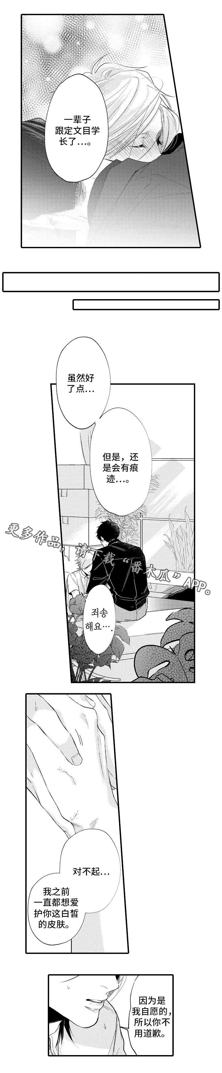 画乡新苗作文优秀范文漫画,第30章：让你幸福1图