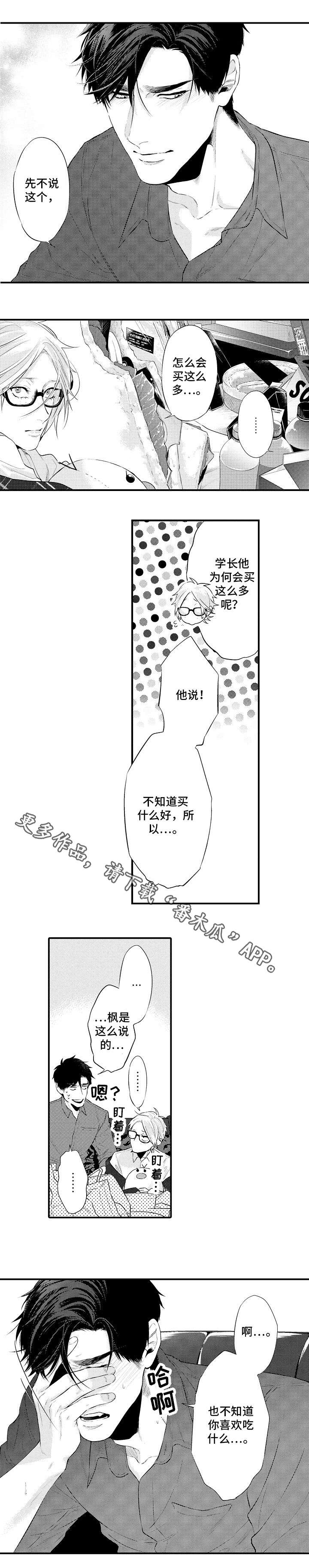 花香信息素漫画,第12章：委屈2图
