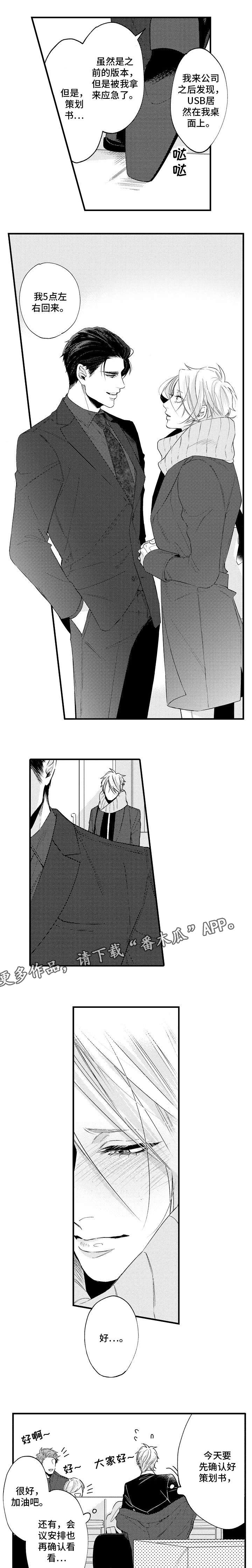 花香醉了谁漫画,第23章：已经好了4图