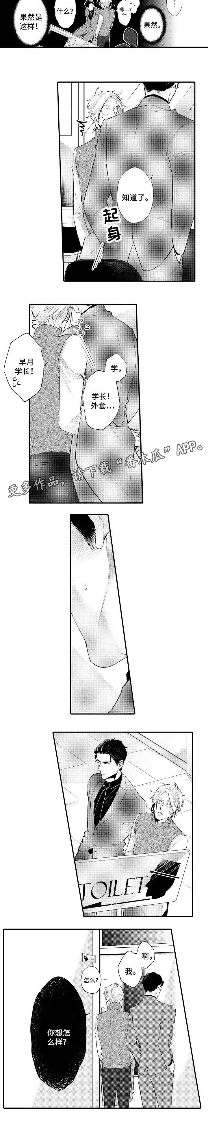 花香醉了谁漫画,第13章：回来了2图