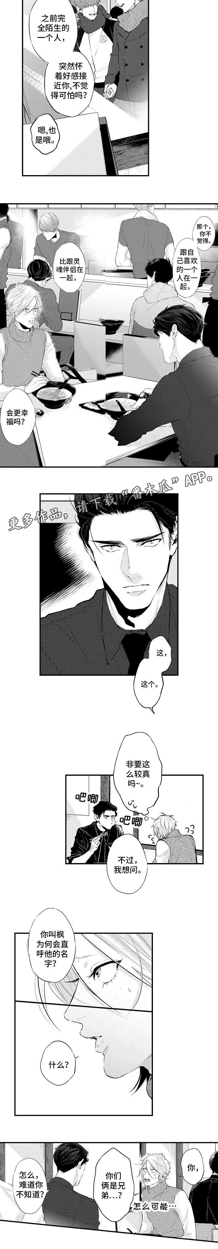 好闻信息素漫画,第14章：跟我走吧2图