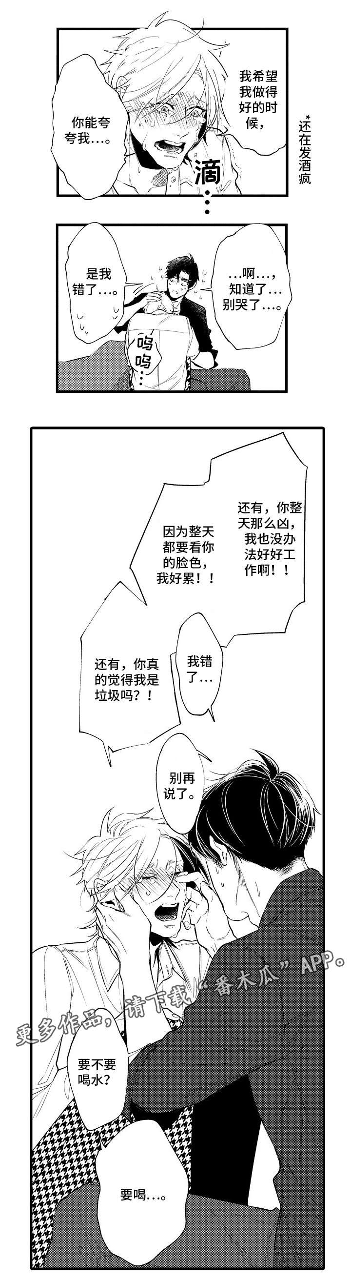 花香信息素漫画,第12章：委屈5图