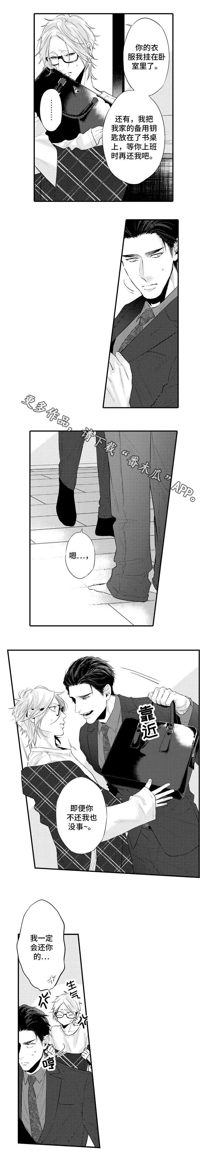 花香信息素漫画,第11章：怎么处理2图