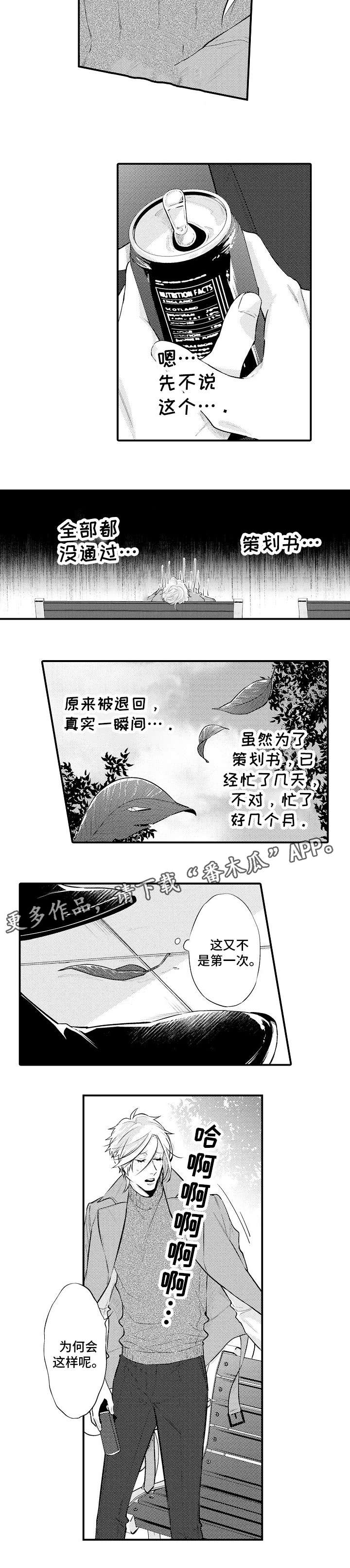 花香信息素漫画,第12章：委屈2图