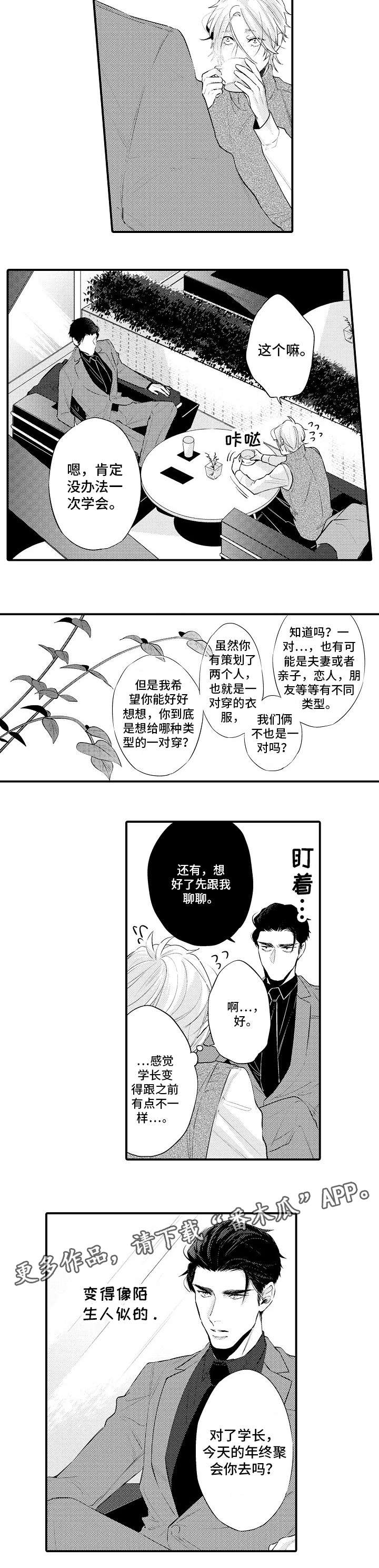信息素味道漫画,第15章：观察5图