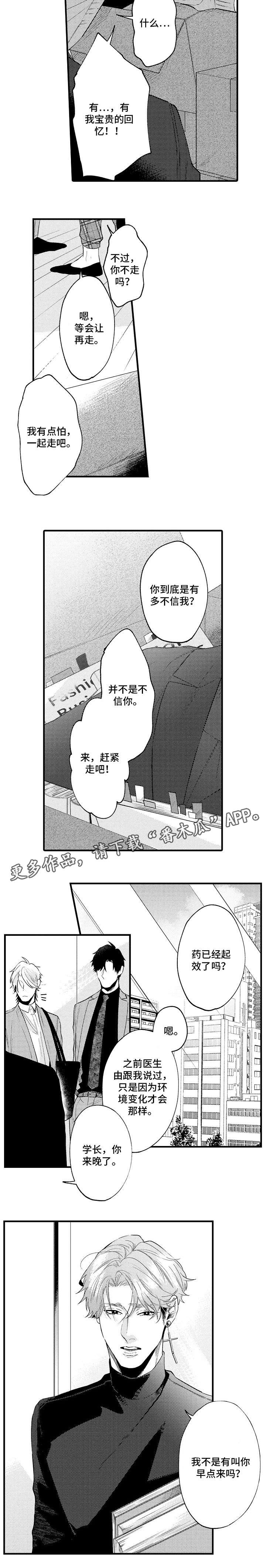 花香属于哪类信息素漫画,第31章：永远在身边（完结）2图