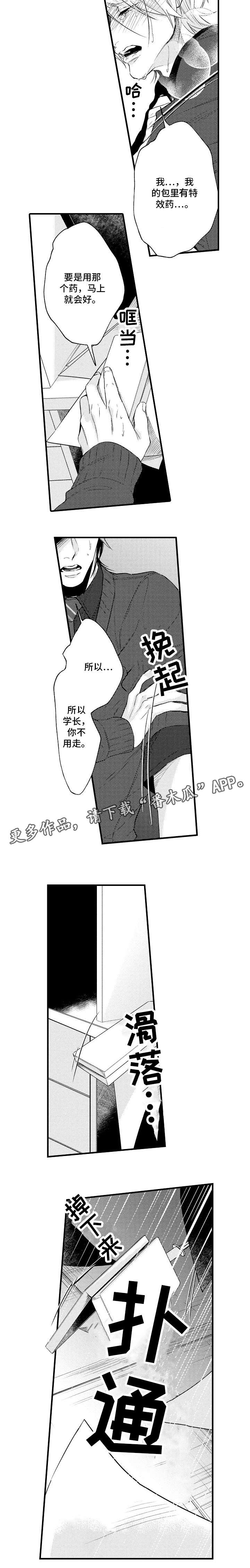 花香醉了谁漫画,第29章：别走1图