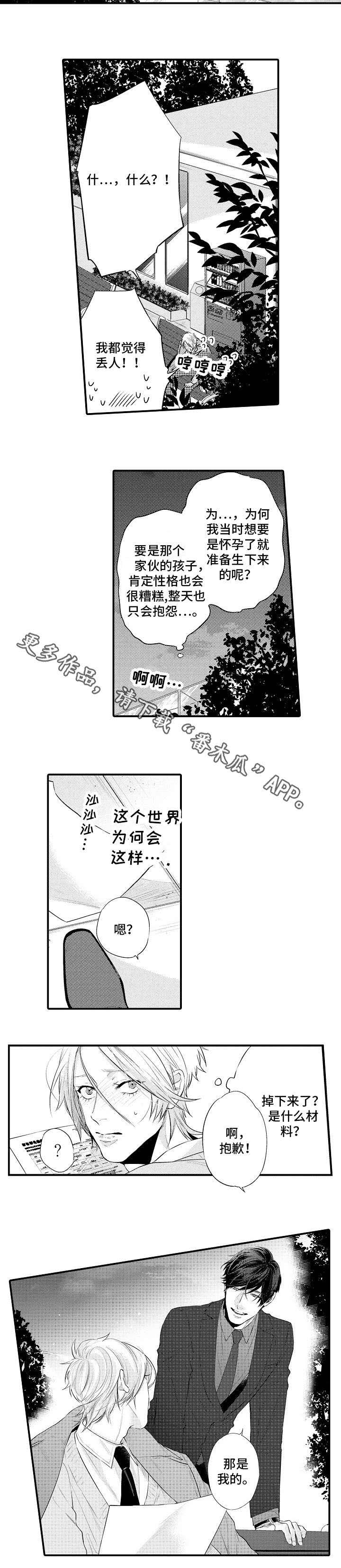 花香信息素漫画,第8章：不会被吸引5图