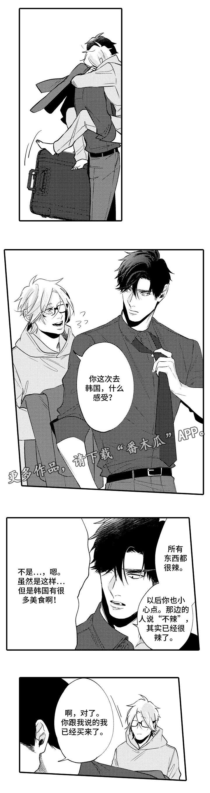 花香醉在我心间广场舞32步漫画,第32章：番外（一）5图