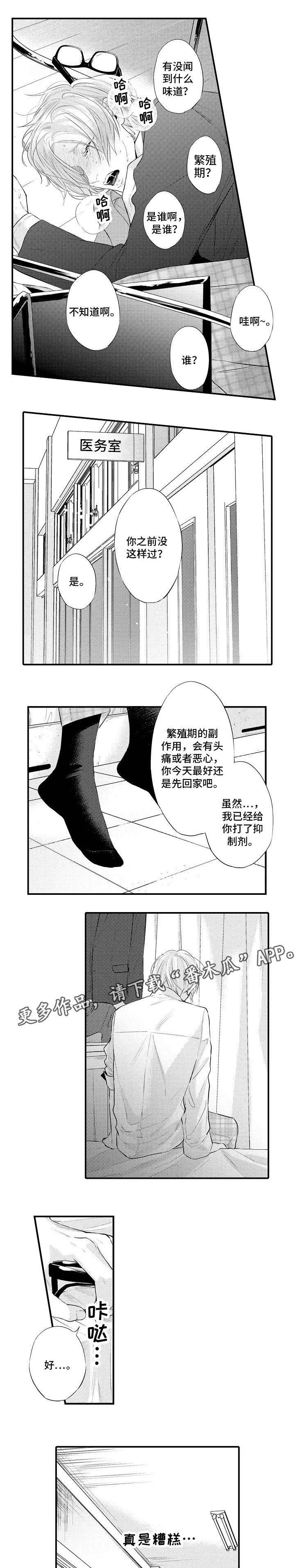 花香撩人的诗句漫画,第3章：烦人2图