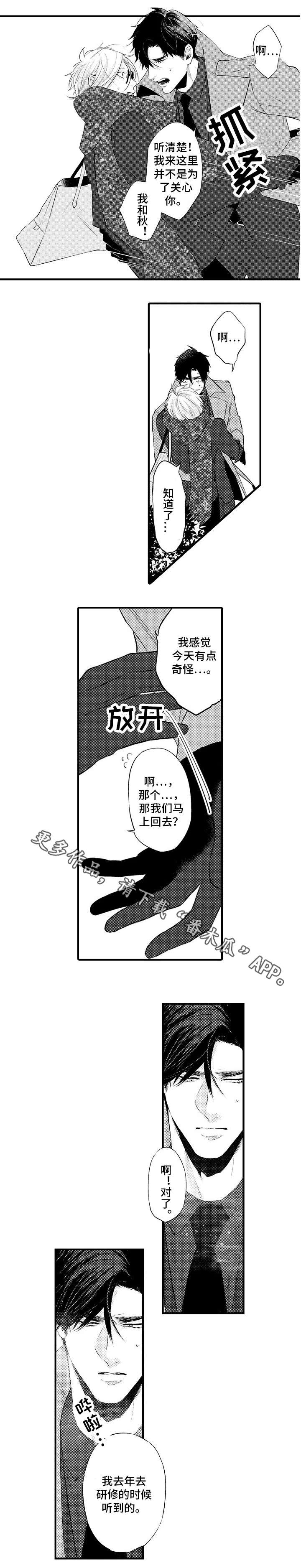 花香醉了谁漫画,第20章：还有我5图
