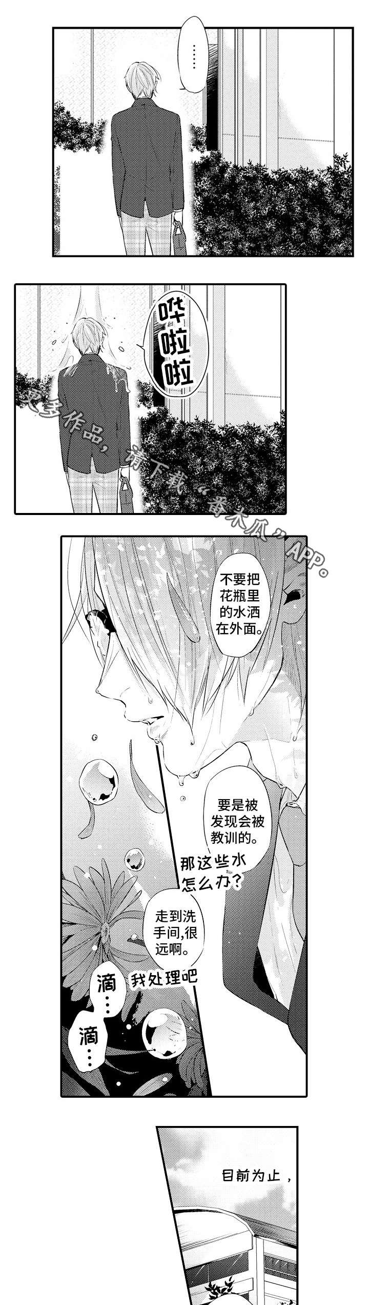 花香撩人的诗句漫画,第3章：烦人5图