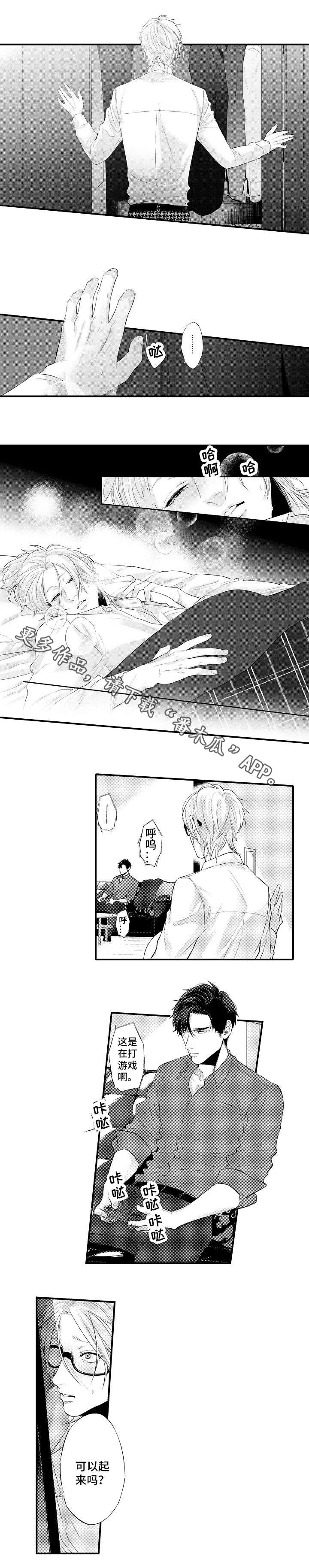 花香信息素漫画,第11章：怎么处理4图