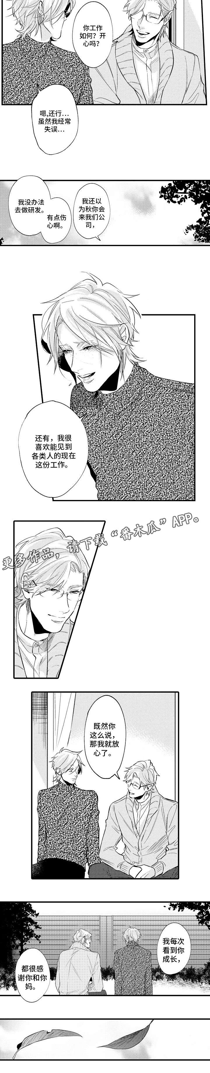 花香满园杨雪漫画,第27章：放心1图
